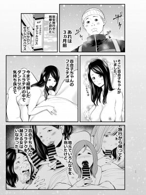 [裏飯屋 (抹茶ねじ)] セクシャルハウス 2巻_11