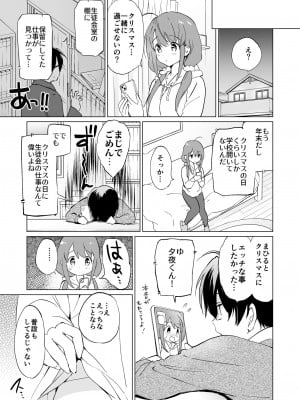 [くりもも (つかこ)] 俺の幼なじみがあまあまカワイイ3 [DL版]_10