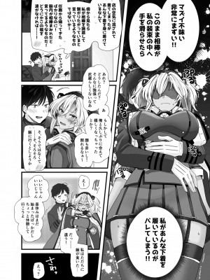 （C101）[まろ茶庵 (ゆなまろ)]武蔵さんの夜事情 勝負下着大作戦編(艦隊これくしょん -艦これ-)_09