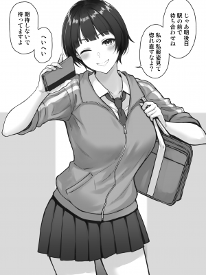 [サエモン] ショートヘアJKの彼女とデート