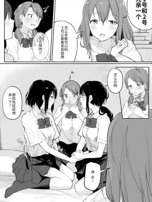 [まぐろシャイニング] 百合好き女子が何でもありの王様ゲームやった結果… [透明声彩汉化组] [DL版]_11