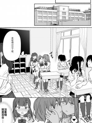 [まぐろシャイニング] 百合好き女子が何でもありの王様ゲームやった結果… [透明声彩汉化组] [DL版]_67