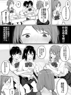 [まぐろシャイニング] 百合好き女子が何でもありの王様ゲームやった結果… [透明声彩汉化组] [DL版]_04