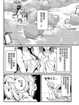 (C101) [丸杏亭 (マルコ)] 稲妻しっぽり温泉休暇 (原神) [黎欧出资汉化]_03