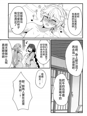 (C101) [丸杏亭 (マルコ)] 稲妻しっぽり温泉休暇 (原神) [黎欧出资汉化]_28