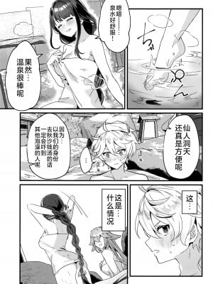 (C101) [丸杏亭 (マルコ)] 稲妻しっぽり温泉休暇 (原神) [黎欧出资汉化]_02