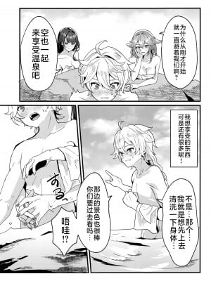 (C101) [丸杏亭 (マルコ)] 稲妻しっぽり温泉休暇 (原神) [黎欧出资汉化]_04