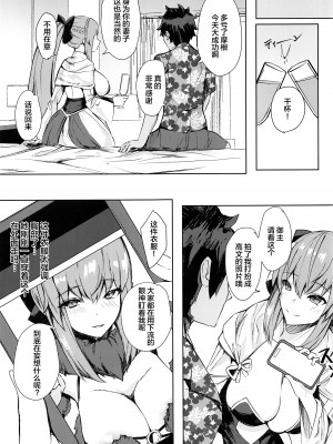 (C101) [ゆるっとポケット (ウンツエ)] ご褒美はオフパコでよろしく (Fate／Grand Order) [黎欧出资汉化]_14