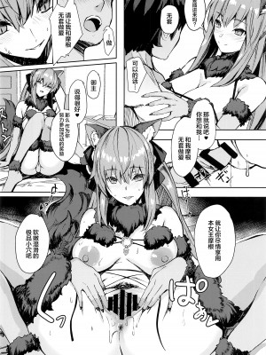 (C101) [ゆるっとポケット (ウンツエ)] ご褒美はオフパコでよろしく (Fate／Grand Order) [黎欧出资汉化]_17