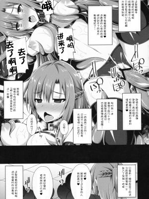 [Imitation Moon (成海優)] 堕ちた彼女達はもう還らない・・・ (ソードアート・オンライン) [K·翼整合及部分汉化] [DL版]_012