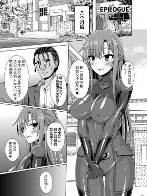 [Imitation Moon (成海優)] 堕ちた彼女達はもう還らない・・・ (ソードアート・オンライン) [K·翼整合及部分汉化] [DL版]_170