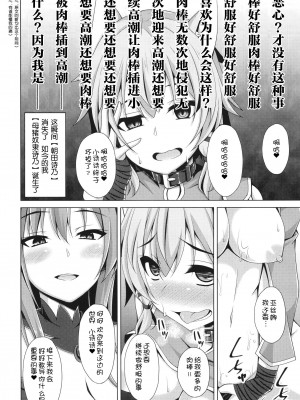 [Imitation Moon (成海優)] 堕ちた彼女達はもう還らない・・・ (ソードアート・オンライン) [K·翼整合及部分汉化] [DL版]_069