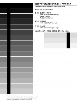 [自爆SYSTEM (涼樹天晴)] 叔父ですがJS姪っ娘に襲われてレイプされました [DL版]_21