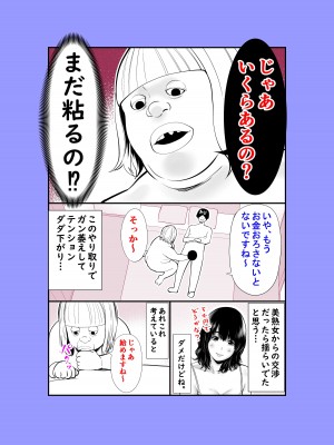 [裏飯屋 (抹茶ねじ)] 実話 熟女デリヘル体験_48