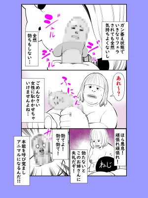 [裏飯屋 (抹茶ねじ)] 実話 熟女デリヘル体験_49