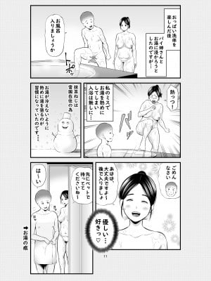 [裏飯屋 (抹茶ねじ)] 実話 熟女デリヘル体験_10