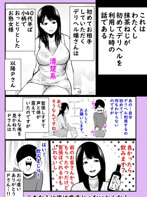 [裏飯屋 (抹茶ねじ)] 実話 熟女デリヘル体験_35