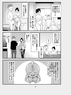 [裏飯屋 (抹茶ねじ)] 実話 熟女デリヘル体験_32