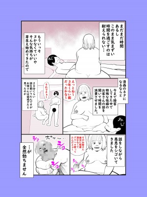 [裏飯屋 (抹茶ねじ)] 実話 熟女デリヘル体験_52