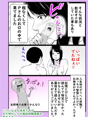 [裏飯屋 (抹茶ねじ)] 実話 熟女デリヘル体験_42