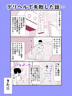 [裏飯屋 (抹茶ねじ)] 実話 熟女デリヘル体験_43