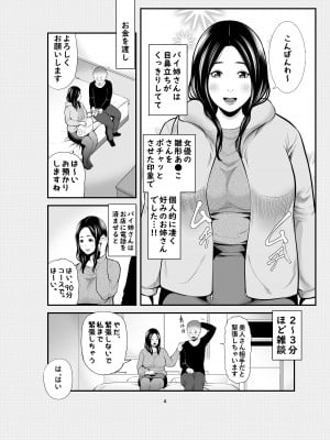 [裏飯屋 (抹茶ねじ)] 実話 熟女デリヘル体験_03