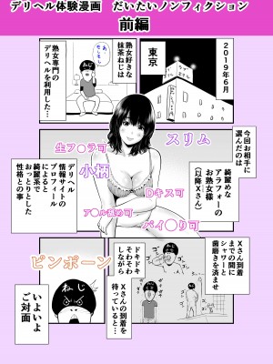 [裏飯屋 (抹茶ねじ)] 実話 熟女デリヘル体験_55