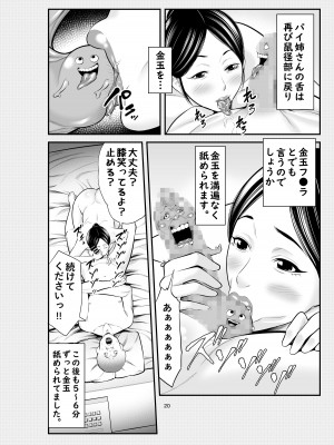 [裏飯屋 (抹茶ねじ)] 実話 熟女デリヘル体験_19