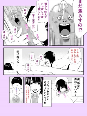 [裏飯屋 (抹茶ねじ)] 実話 熟女デリヘル体験_64