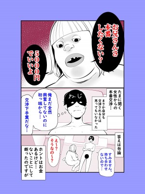 [裏飯屋 (抹茶ねじ)] 実話 熟女デリヘル体験_47