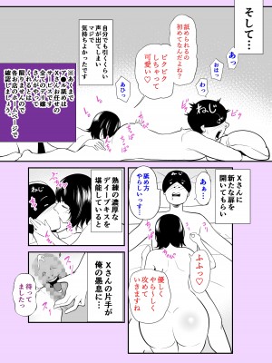 [裏飯屋 (抹茶ねじ)] 実話 熟女デリヘル体験_60