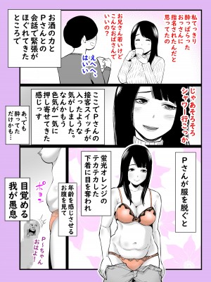 [裏飯屋 (抹茶ねじ)] 実話 熟女デリヘル体験_36