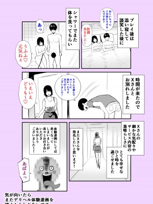 [裏飯屋 (抹茶ねじ)] 実話 熟女デリヘル体験_70