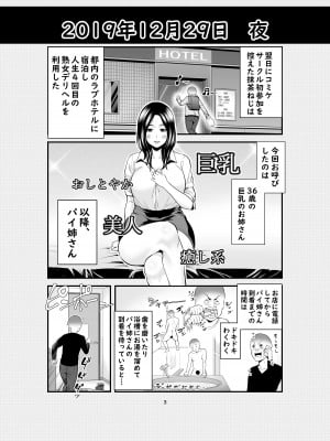 [裏飯屋 (抹茶ねじ)] 実話 熟女デリヘル体験_02