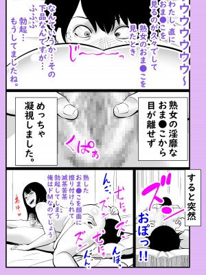 [裏飯屋 (抹茶ねじ)] 実話 熟女デリヘル体験_41