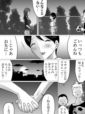 [間琴しや架] 僕しか知らない、クールな母の裏の顔。_46