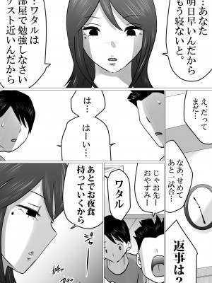 [間琴しや架] 僕しか知らない、クールな母の裏の顔。_24