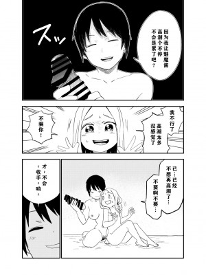 [しづまの家 (しづま)] ロリサキュバスをいじめる百合変態女子高生 [notuzi个人汉化]_47