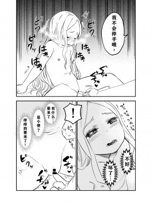 [しづまの家 (しづま)] ロリサキュバスをいじめる百合変態女子高生 [notuzi个人汉化]_34