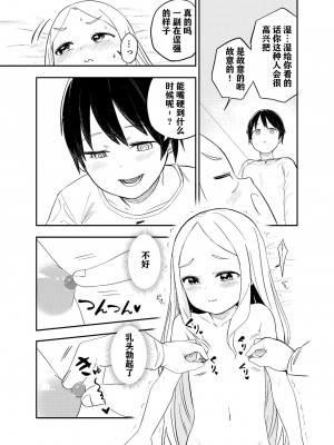 [しづまの家 (しづま)] ロリサキュバスをいじめる百合変態女子高生 [notuzi个人汉化]_12