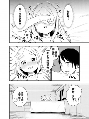 [しづまの家 (しづま)] ロリサキュバスをいじめる百合変態女子高生 [notuzi个人汉化]_15