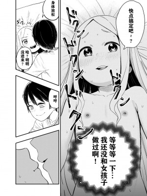 [しづまの家 (しづま)] ロリサキュバスをいじめる百合変態女子高生 [notuzi个人汉化]_09