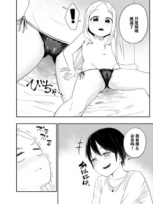 [しづまの家 (しづま)] ロリサキュバスをいじめる百合変態女子高生 [notuzi个人汉化]_11