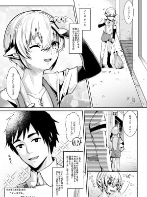 [新生ロリショタ (葛もち、kozi)] 恋する少年はハメハメして隣りのお兄さんを堕としたい  [DL版]_02