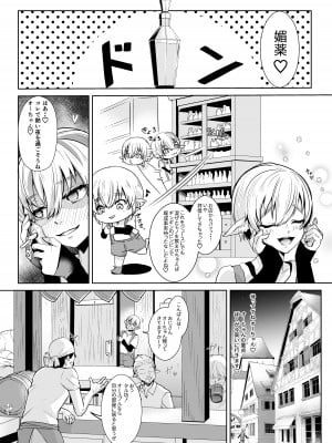 [新生ロリショタ (葛もち、kozi)] 恋する少年はハメハメして隣りのお兄さんを堕としたい  [DL版]_05