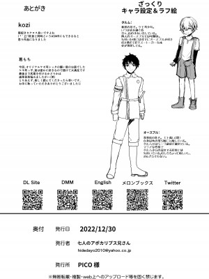 [新生ロリショタ (葛もち、kozi)] 恋する少年はハメハメして隣りのお兄さんを堕としたい  [DL版]_23