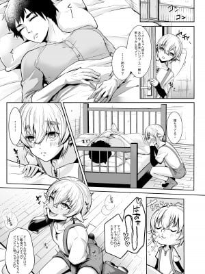 [新生ロリショタ (葛もち、kozi)] 恋する少年はハメハメして隣りのお兄さんを堕としたい  [DL版]_06