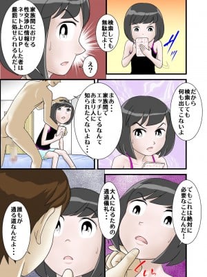 [WXY COMICS] 初めての相手はお兄ちゃんでした_08