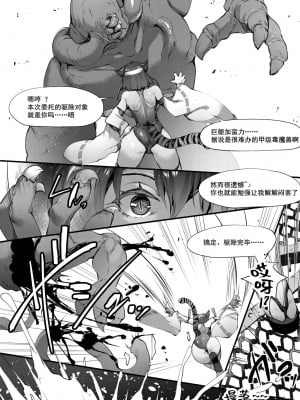 [田宮秋人] Rubble O'clockシリーズ連載漫画 寄生ドープス編 (chinese)_02