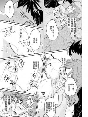 [桃花]暗闇の中、背後からおっぱいに手が…フェリーで雑魚寝中に強引に痴漢[中国翻译]_5